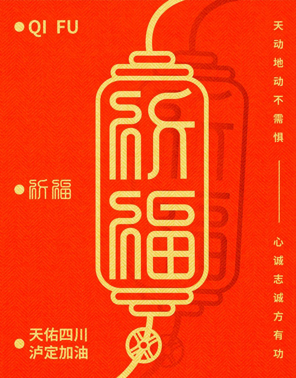 祈祷福运！26款祈福字体设计