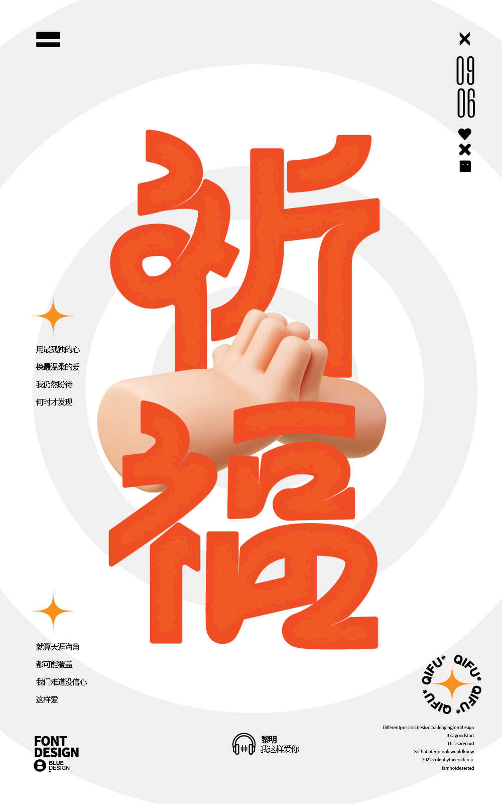 祈祷福运！26款祈福字体设计