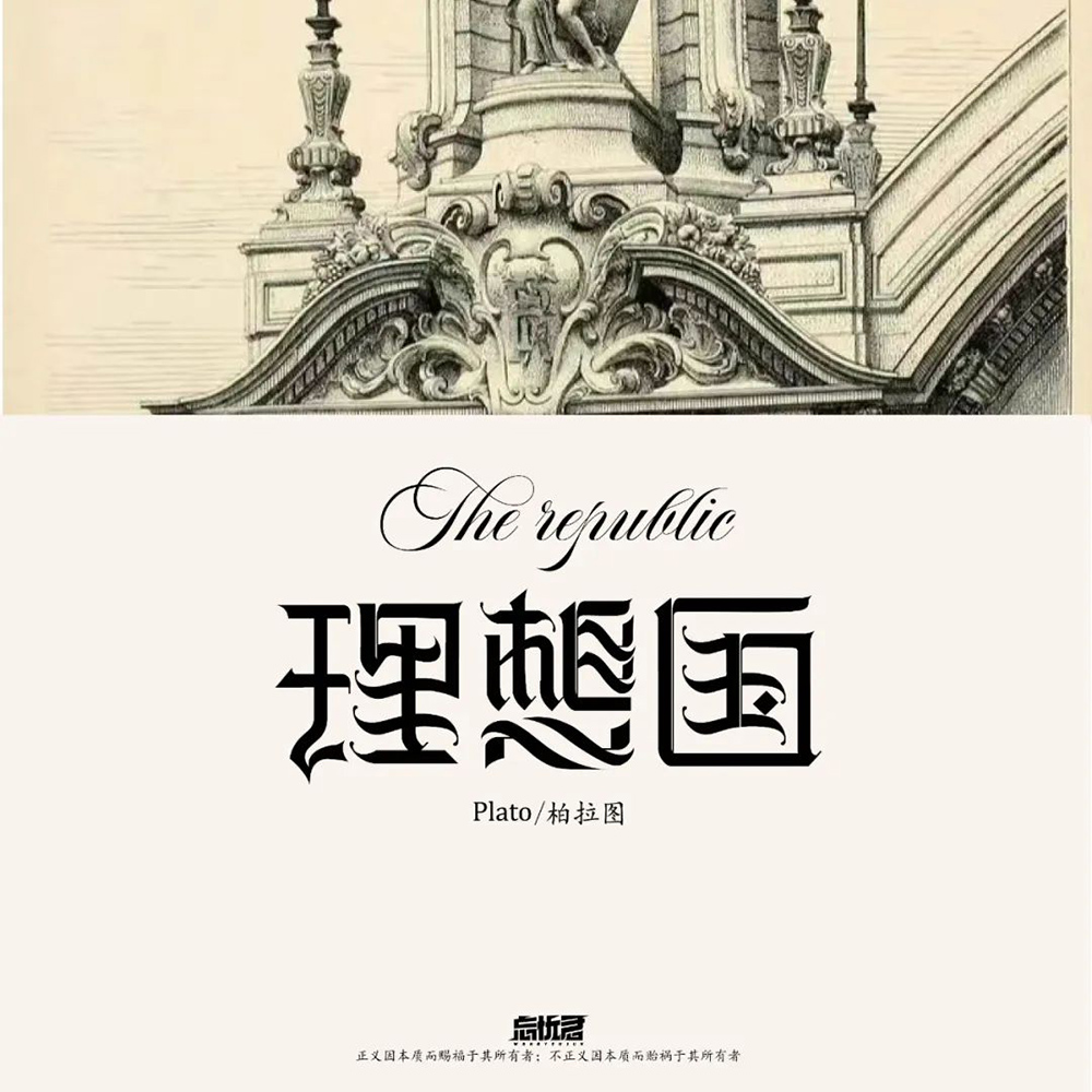 梦之国度！24款理想国字体设计