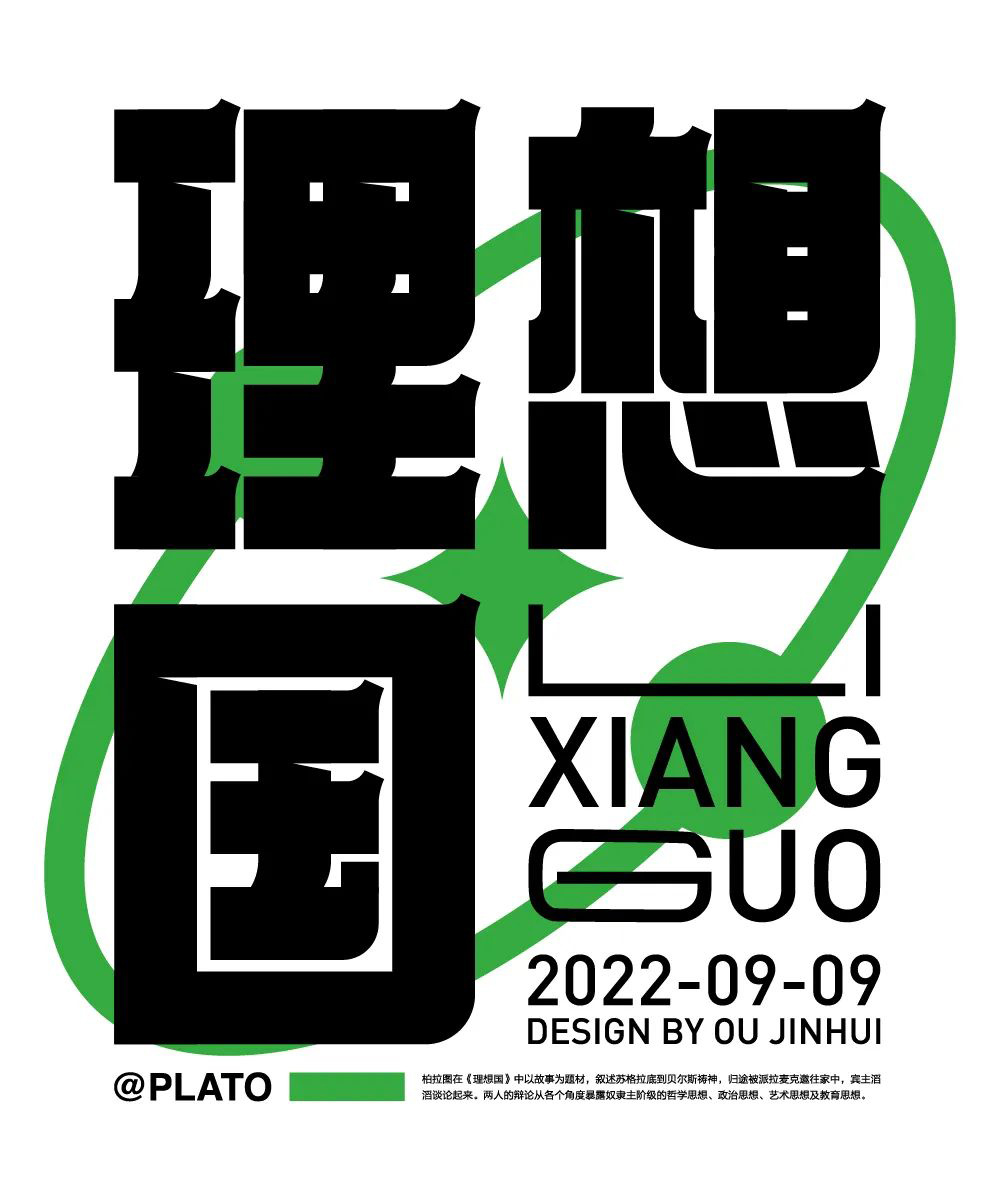 梦之国度！24款理想国字体设计