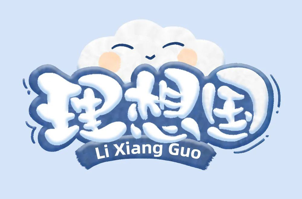 梦之国度！24款理想国字体设计