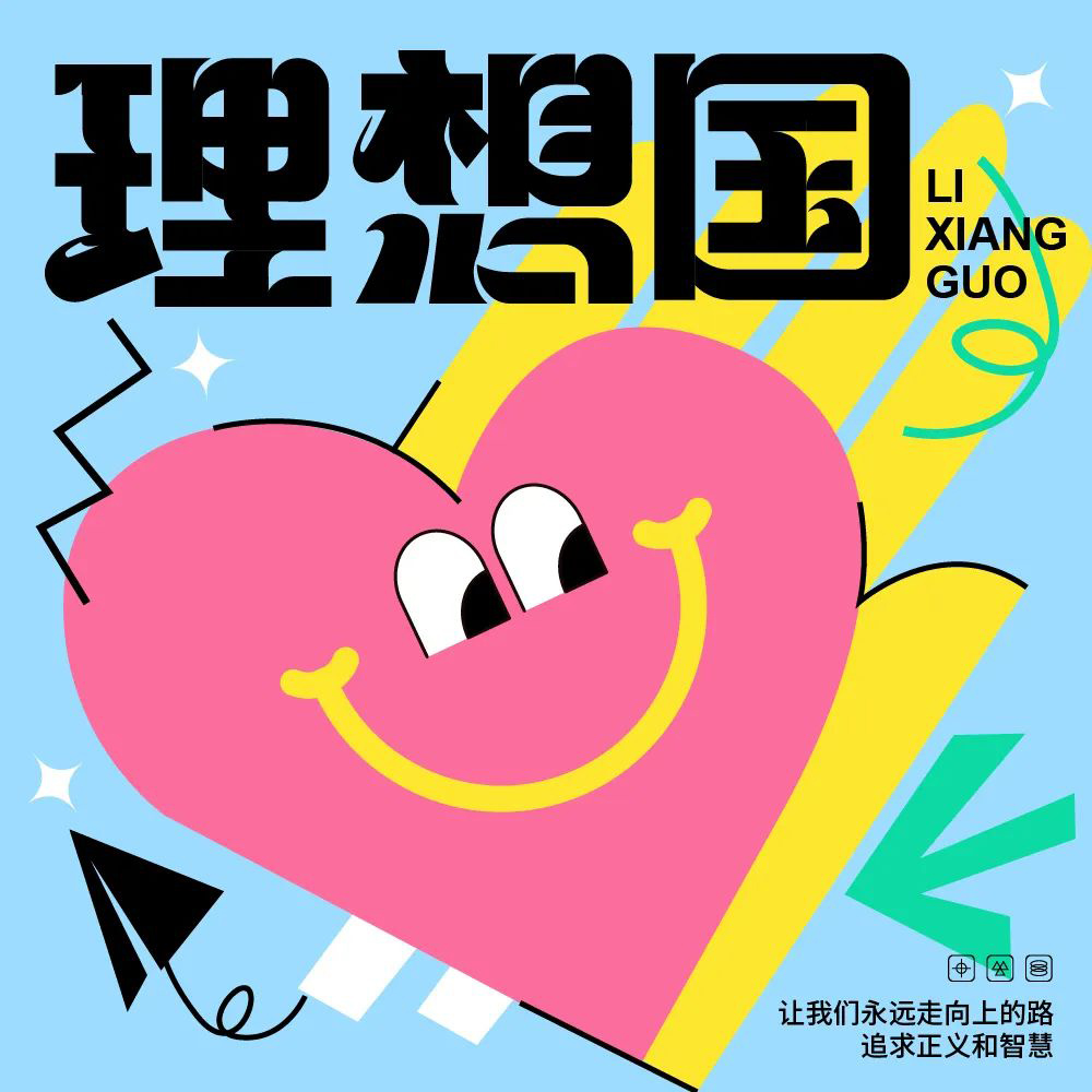 梦之国度！24款理想国字体设计