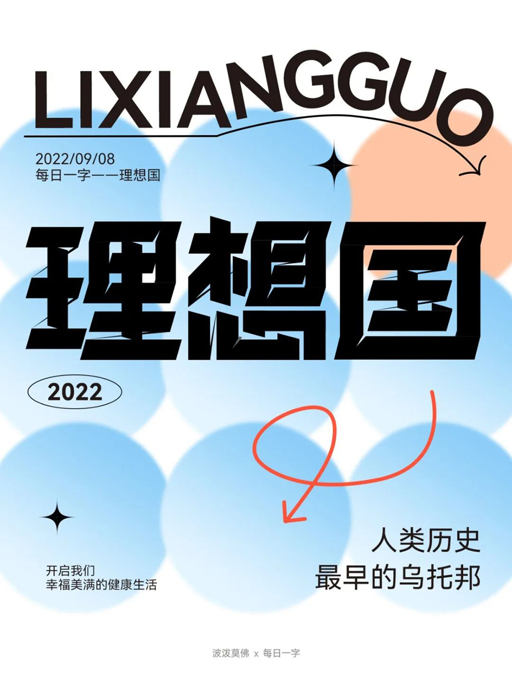 梦之国度！24款理想国字体设计