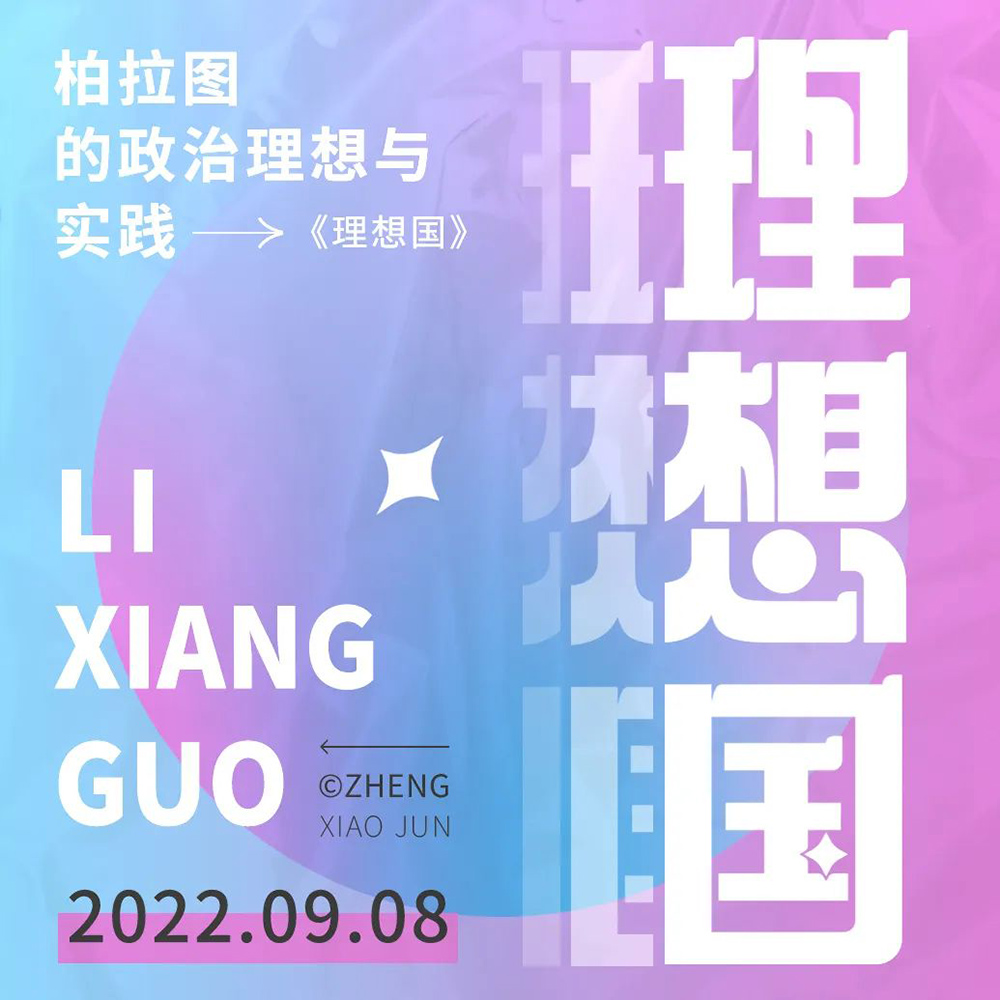 梦之国度！24款理想国字体设计