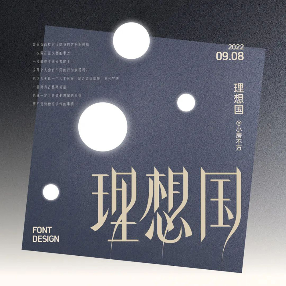 梦之国度！24款理想国字体设计