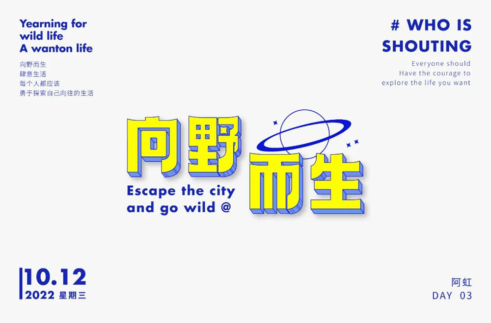 任我前行！18款向野而生字体设计
