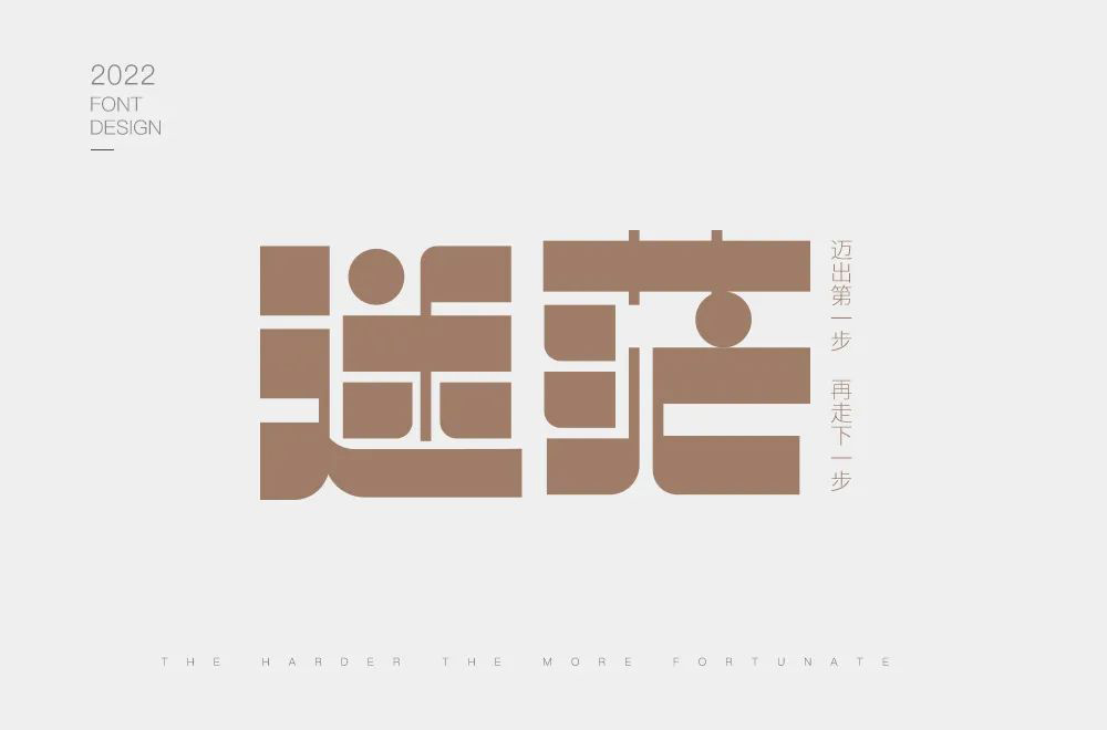 茫然迷失！26款迷茫字体设计
