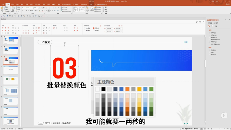 PPT设计基础速成！NO.05 高效操作之批量工具