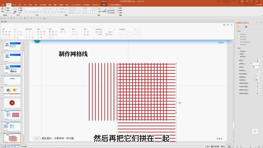 PPT设计基础速成！NO.05 高效操作之批量工具