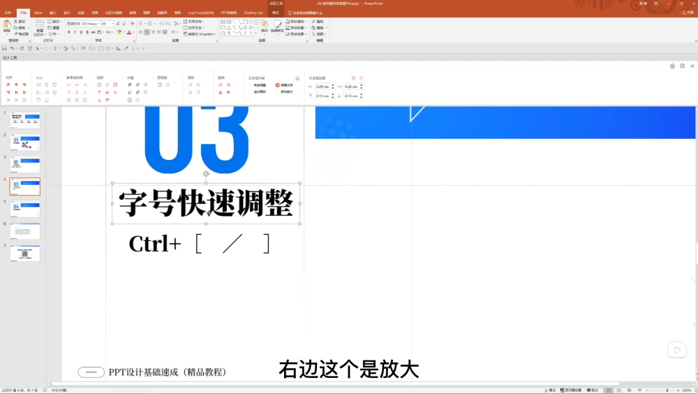 PPT设计基础速成！NO.06 高效操作之取消组合｜备注区｜字号调整｜文字拆分