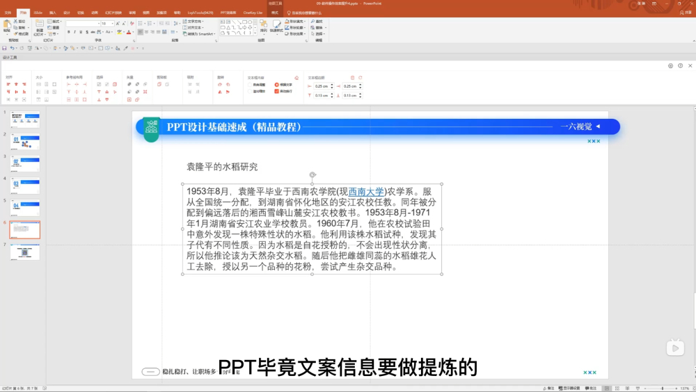 PPT设计基础速成！NO.06 高效操作之取消组合｜备注区｜字号调整｜文字拆分