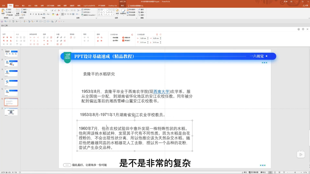 PPT设计基础速成！NO.06 高效操作之取消组合｜备注区｜字号调整｜文字拆分