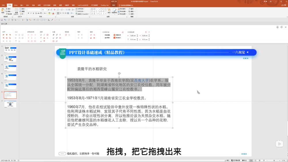 PPT设计基础速成！NO.06 高效操作之取消组合｜备注区｜字号调整｜文字拆分