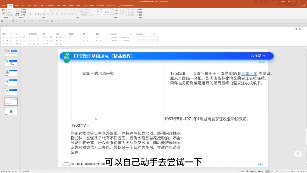 PPT设计基础速成！NO.06 高效操作之取消组合｜备注区｜字号调整｜文字拆分