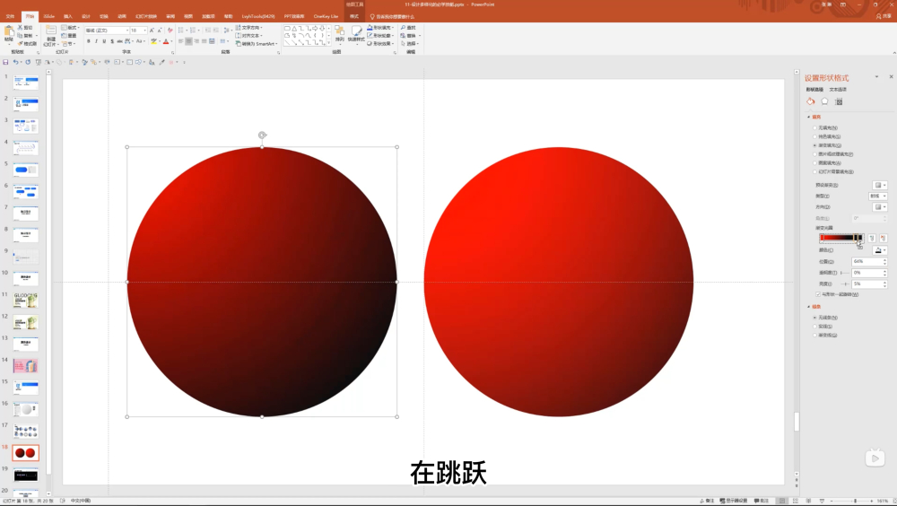 PPT设计基础速成！NO.08  必学技能之形状/文字/取色/渐变色设置