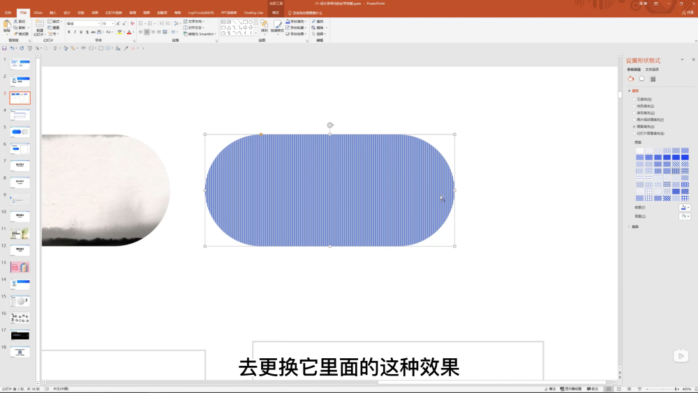 PPT设计基础速成！NO.08  必学技能之形状/文字/取色/渐变色设置