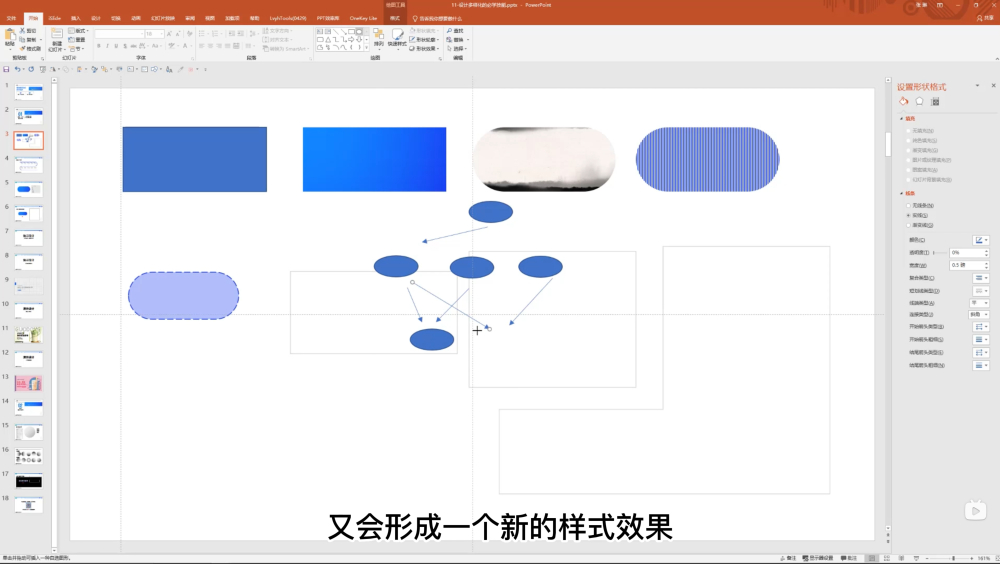 PPT设计基础速成！NO.08  必学技能之形状/文字/取色/渐变色设置