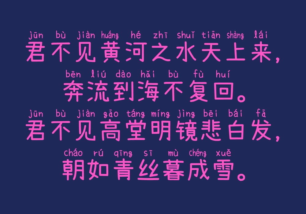萌神手写体！一款用于学习和普及中文的拼音手写字体