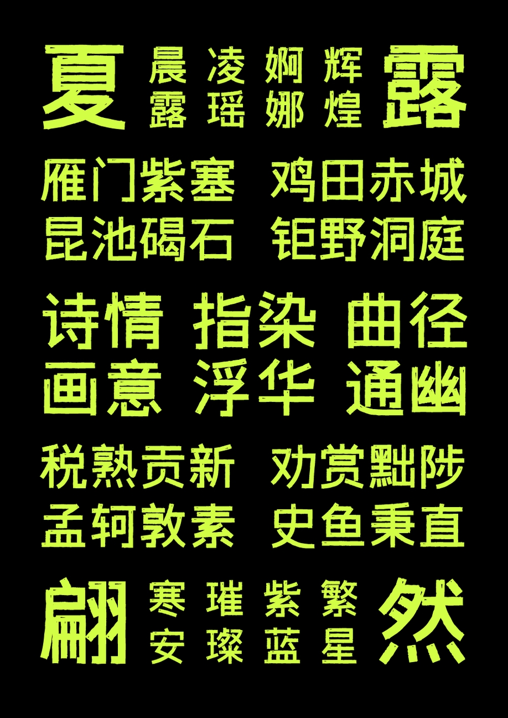 字体传奇雪家黑！一款带有复古气息的免费可商用中文黑体