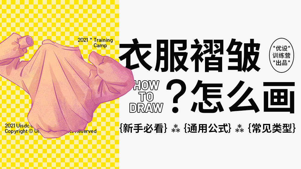 版式设计！12张优设训练营banner展示