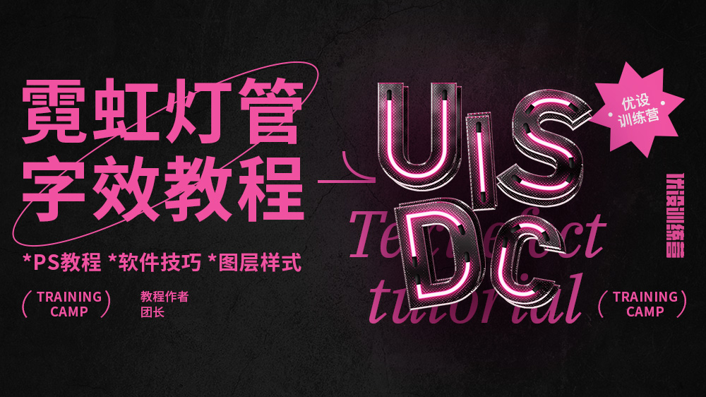 版式设计！12张优设训练营banner展示