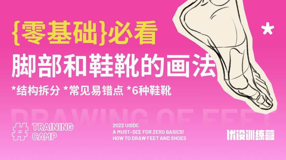 版式设计！12张优设训练营banner展示