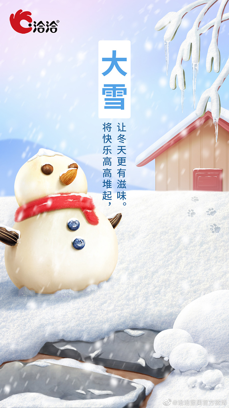 纯净世界！15张蓝色系的大雪节气海报