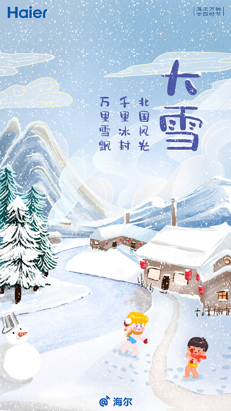 纯净世界！15张蓝色系的大雪节气海报