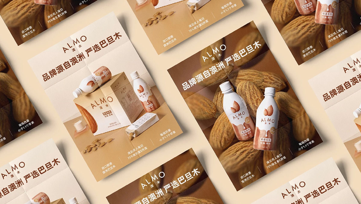 温暖棕色系！巴旦木饮品品牌VI设计