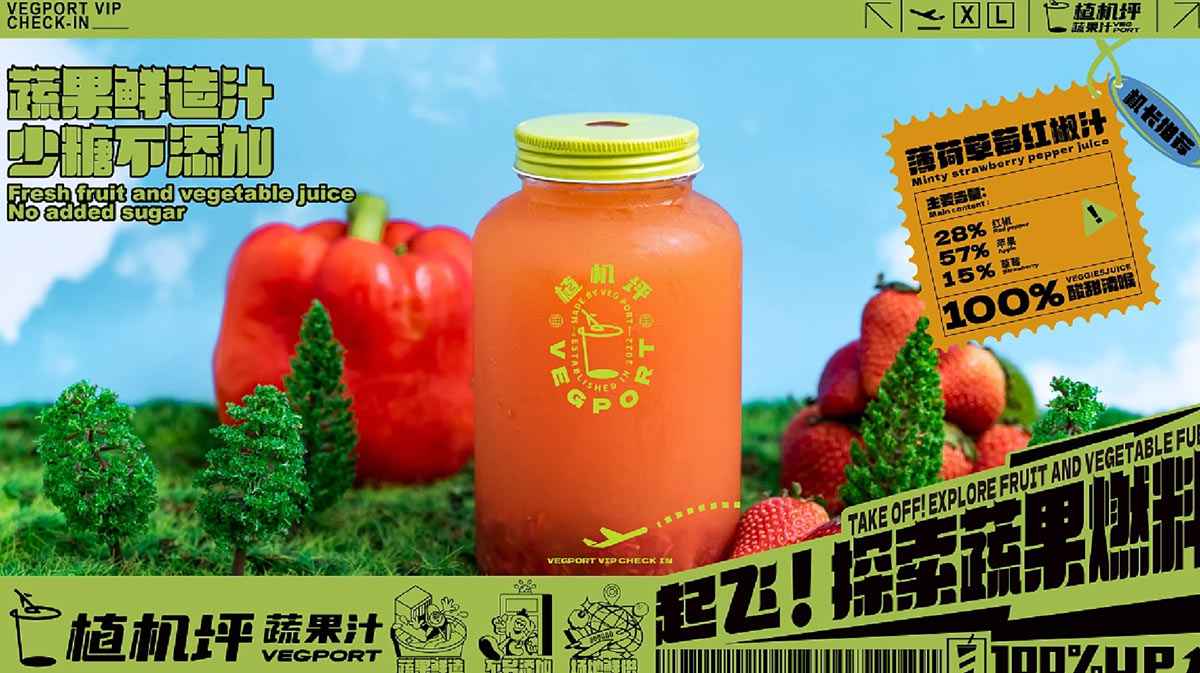 生动有趣！蔬果汁茶饮品牌VI设计