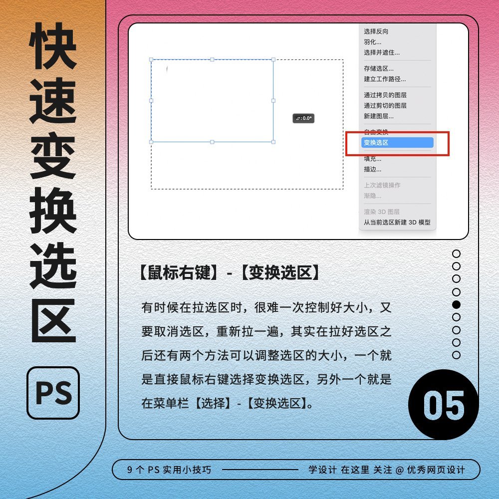 一看就会！9个实用的PS小技巧