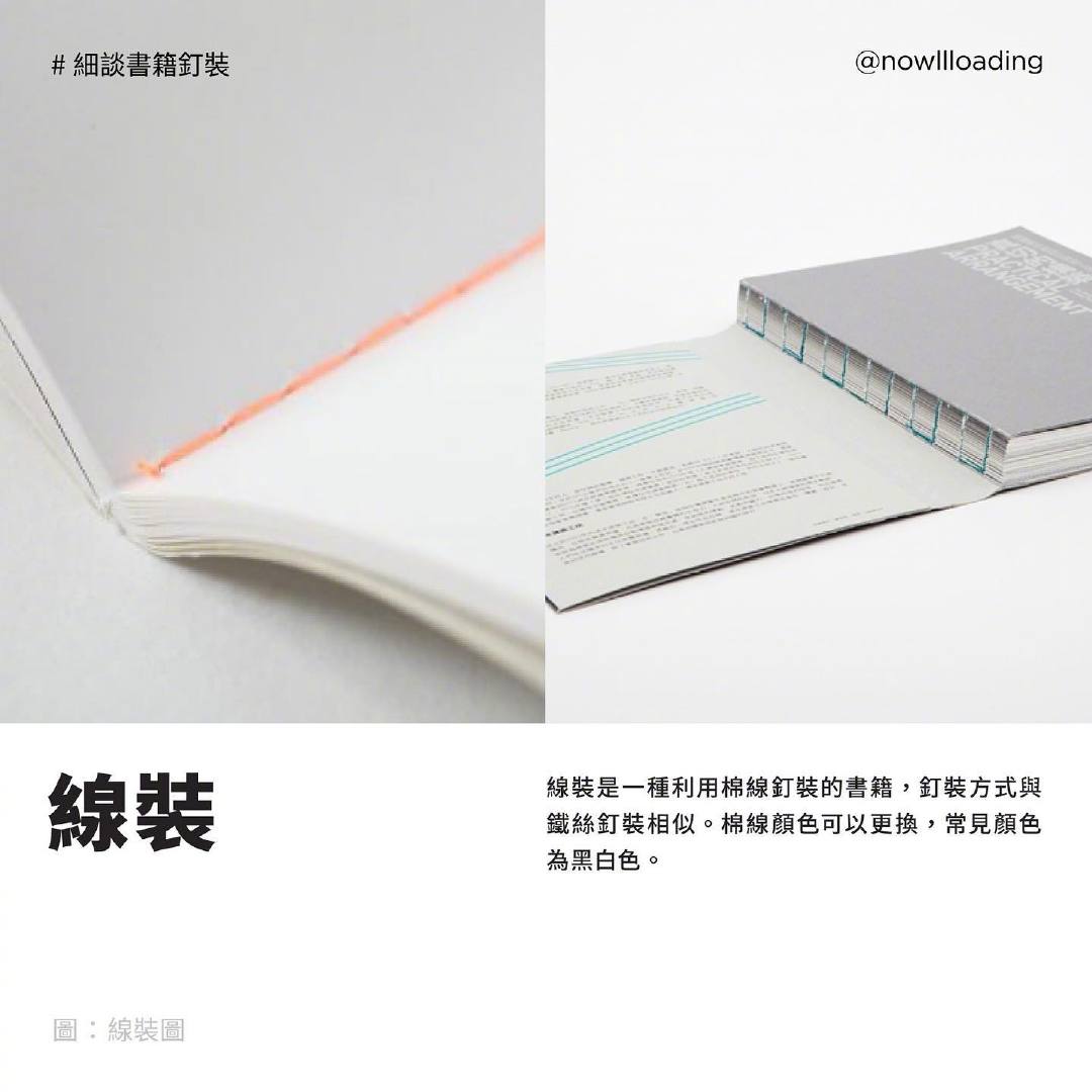 3 种常见的书籍线装装订方式！