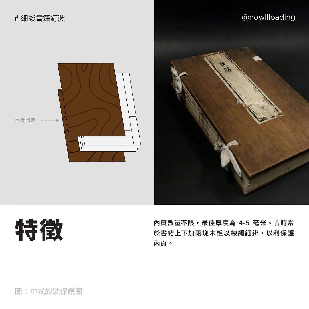 3 种常见的书籍线装装订方式！