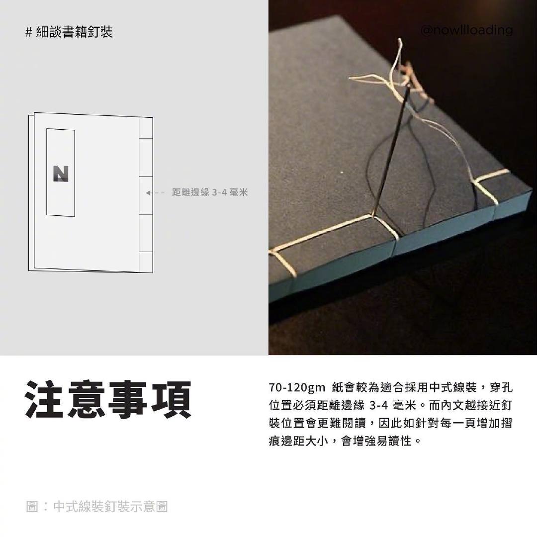 3 种常见的书籍线装装订方式！