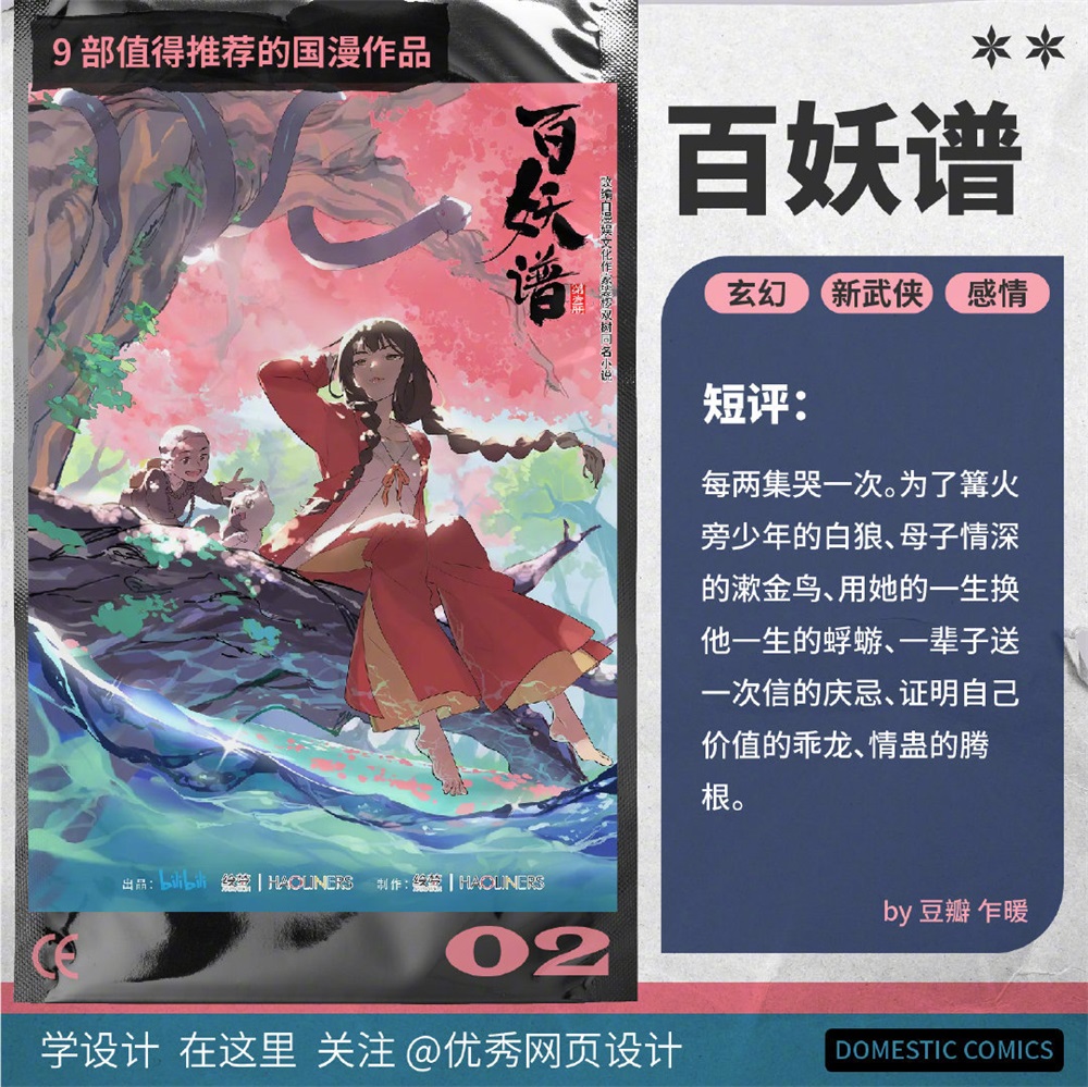提升审美必看！9部值得推荐的国漫作品！