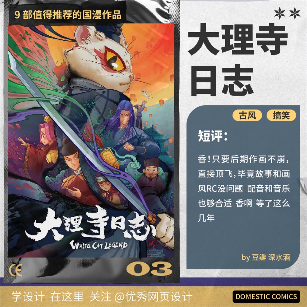 提升审美必看！9部值得推荐的国漫作品！