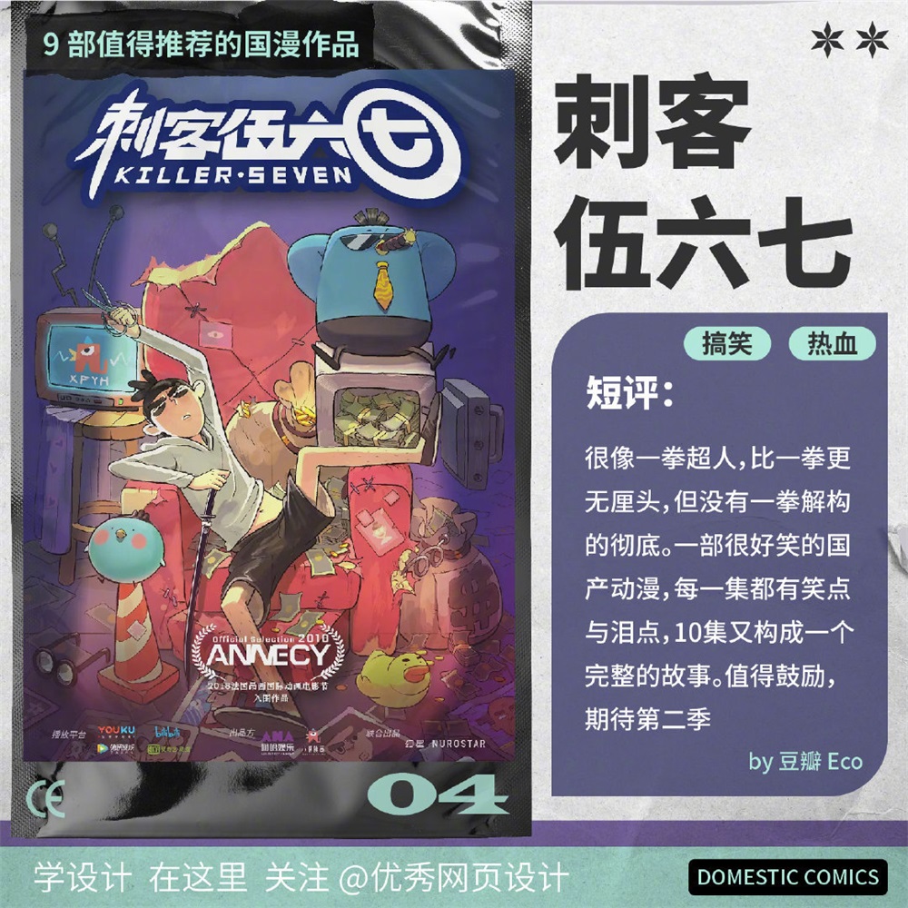 提升审美必看！9部值得推荐的国漫作品！