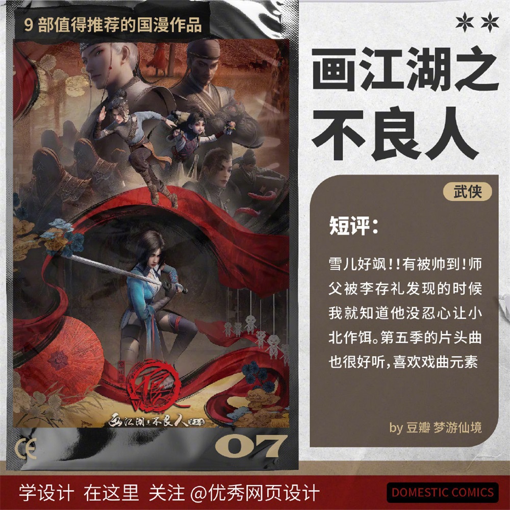 提升审美必看！9部值得推荐的国漫作品！