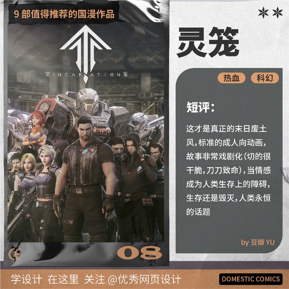 提升审美必看！9部值得推荐的国漫作品！