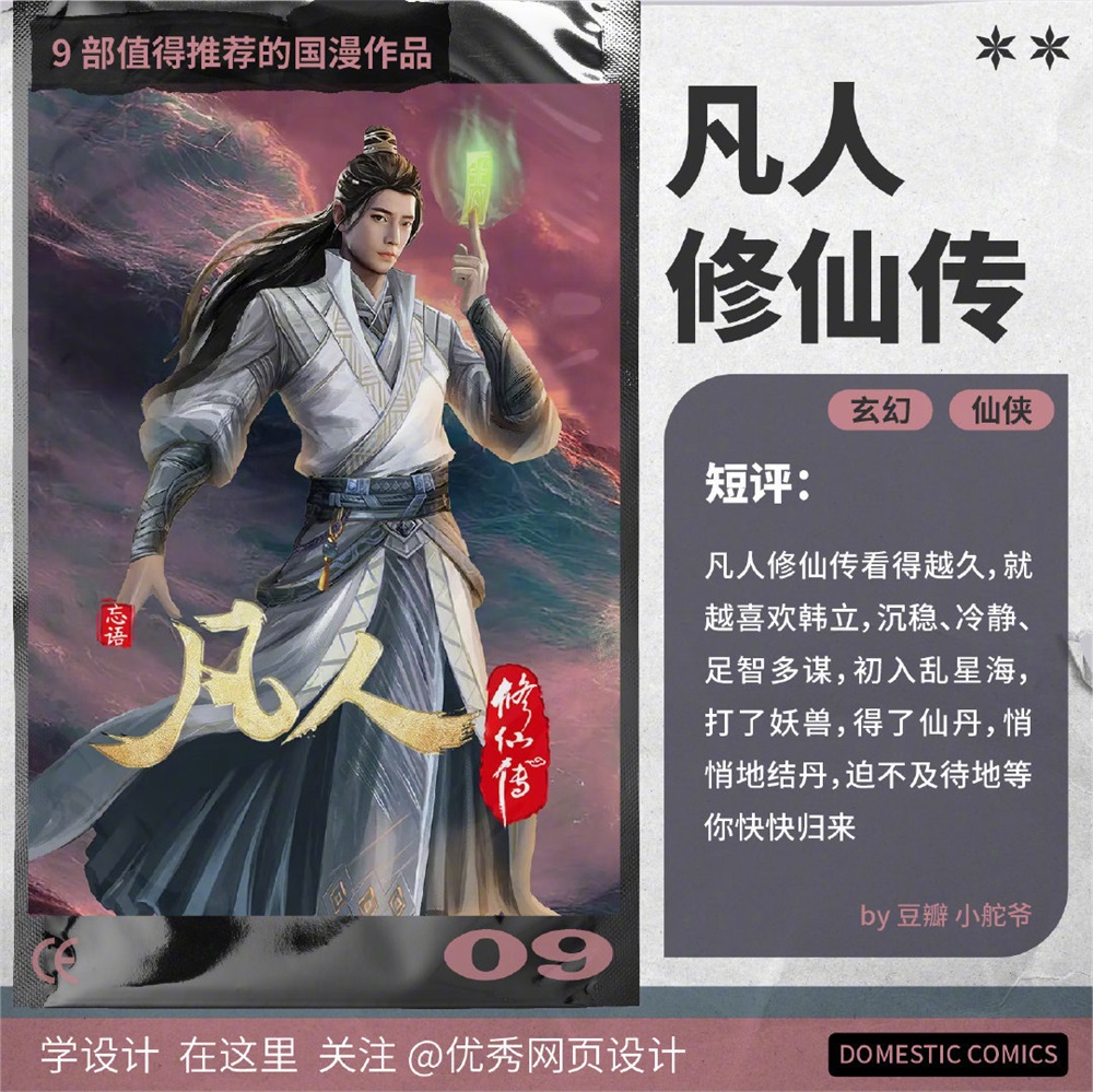 提升审美必看！9部值得推荐的国漫作品！