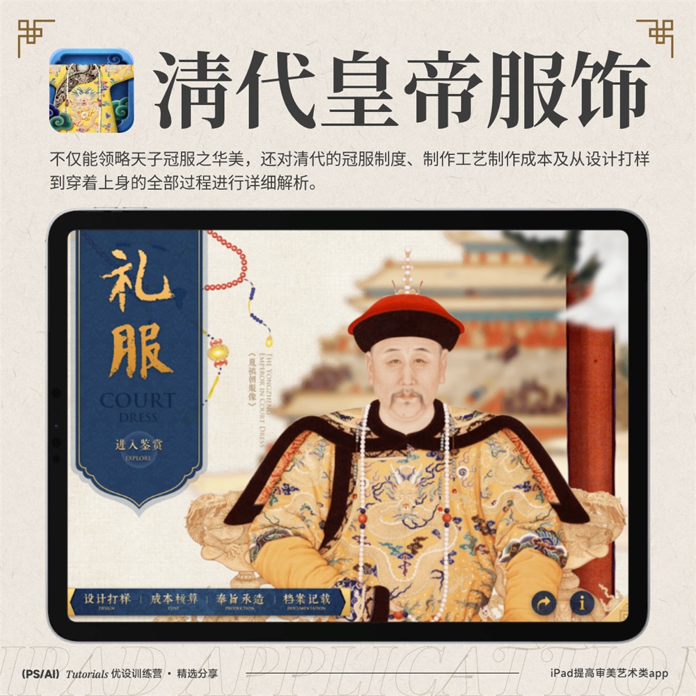 审美提高！9 款实用的 iPad 设计神器