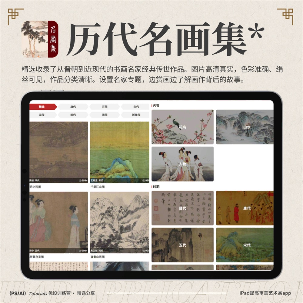 审美提高！9 款实用的 iPad 设计神器