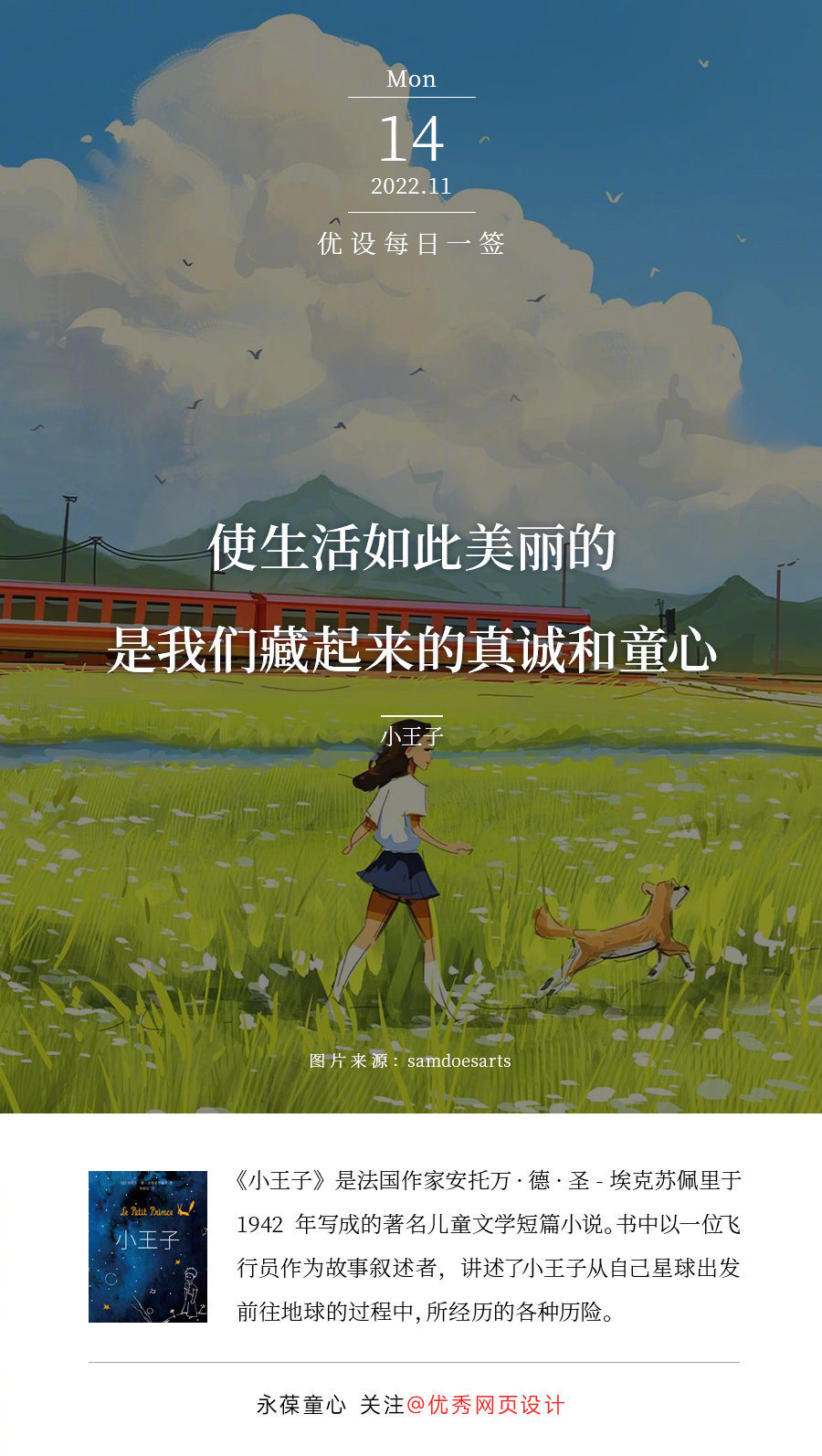 星星在哪里都是很亮的—每日一签（2022.11.08 – 2022.11.14）