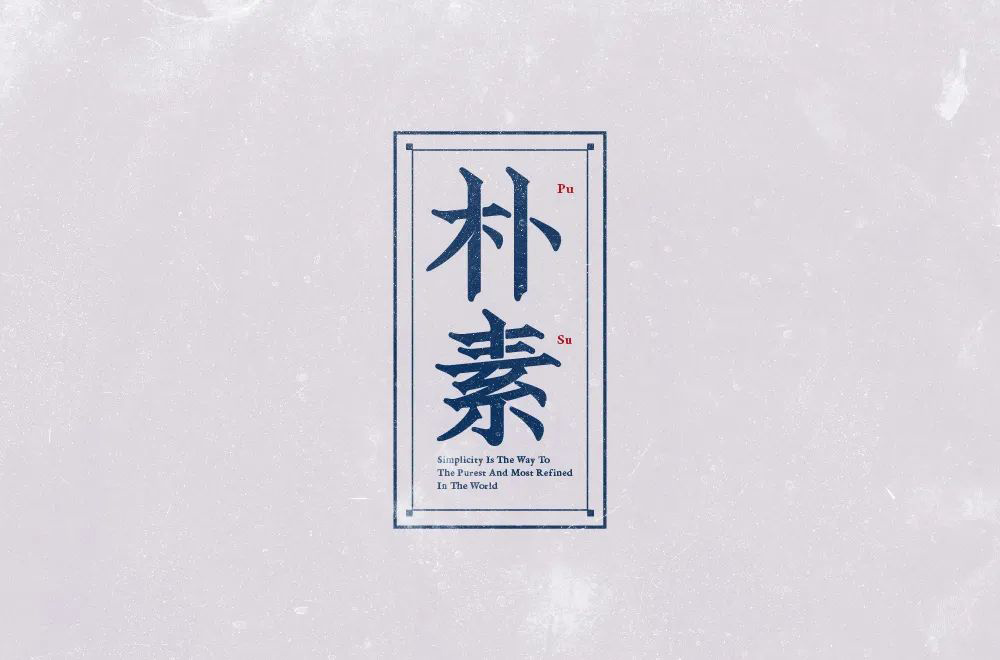 朴实无华！18款朴素字体设计