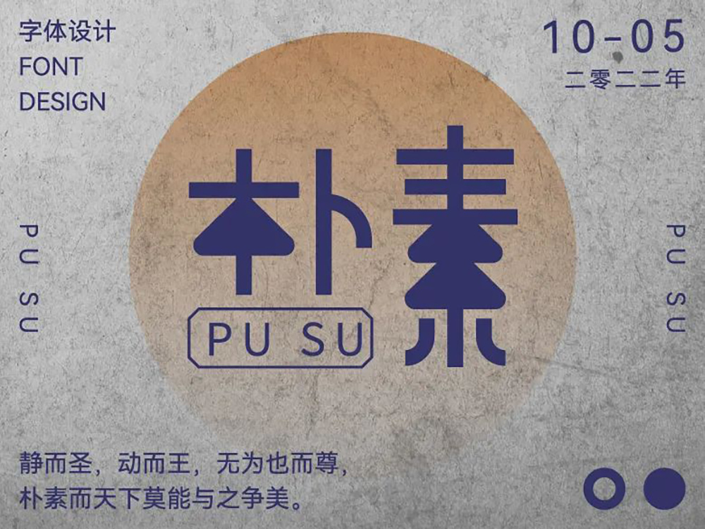 朴实无华！18款朴素字体设计