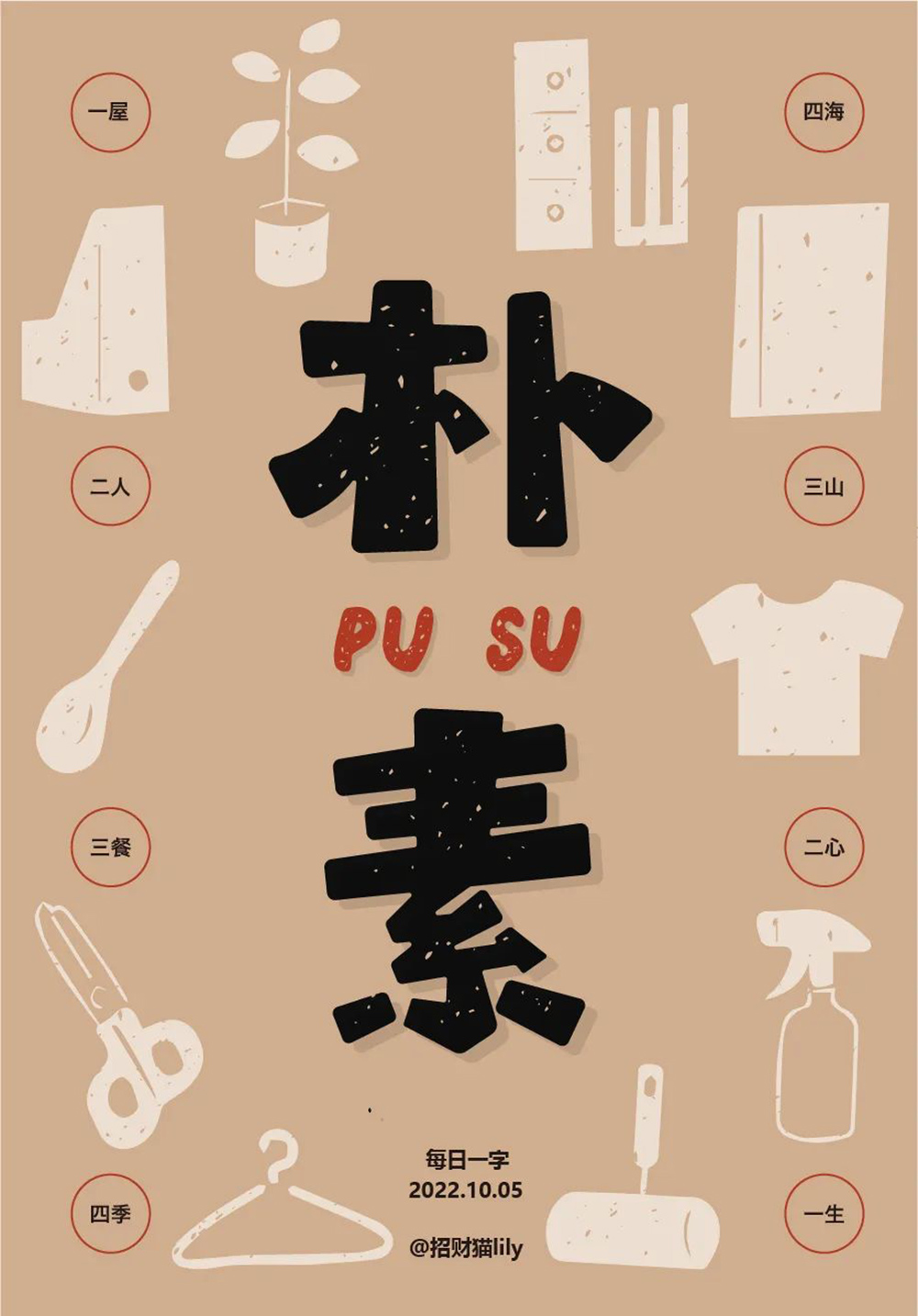 朴实无华！18款朴素字体设计
