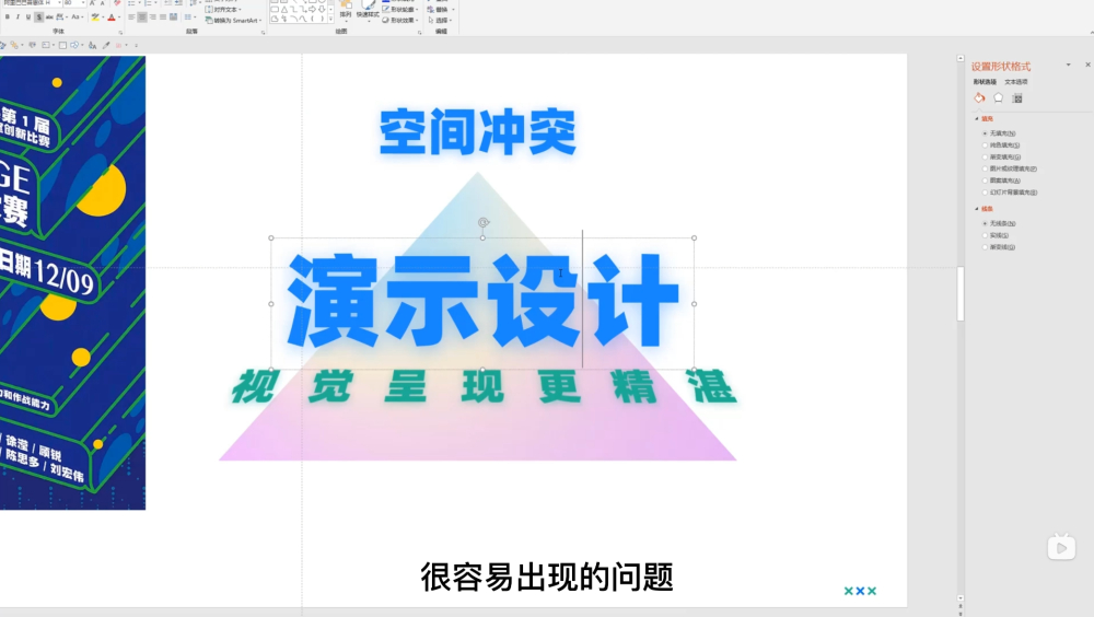 PPT设计基础速成！NO.09 必学技能之三维格式/三维旋转