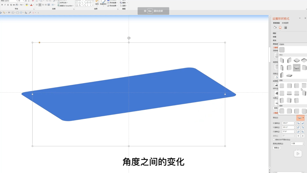 PPT设计基础速成！NO.09 必学技能之三维格式/三维旋转