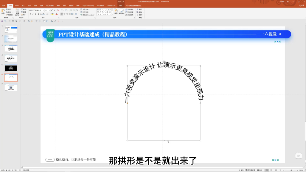 PPT设计基础速成！NO.10 必学技能之创意路径文字