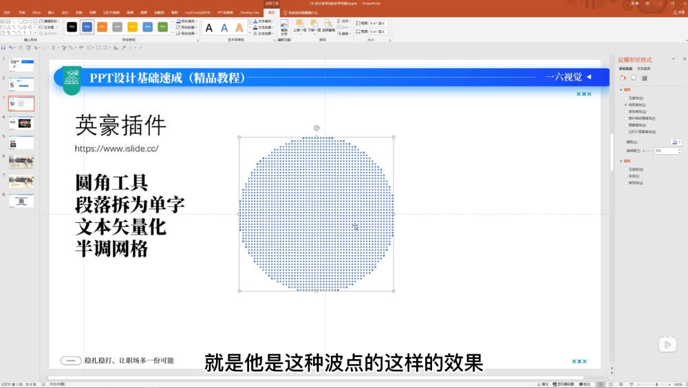 PPT设计基础速成！NO.11 必学技能之常用插件